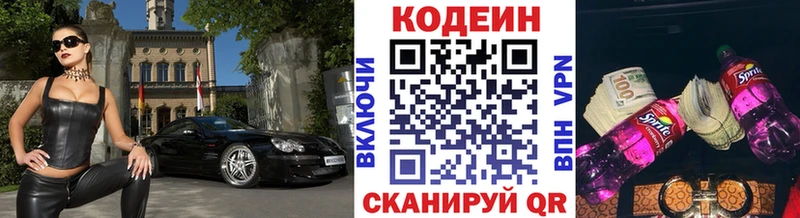 где найти   Фролово  Кодеиновый сироп Lean Purple Drank 